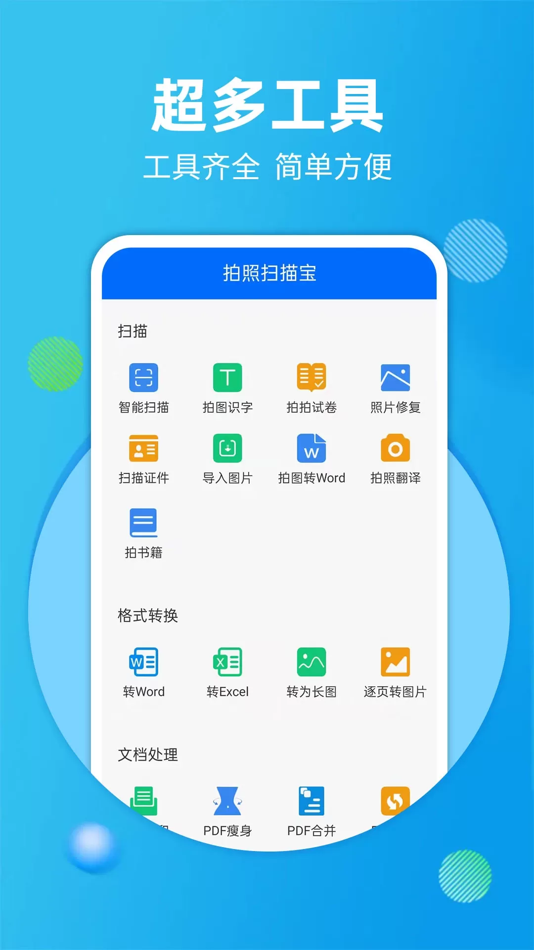 拍照扫描宝下载app图3