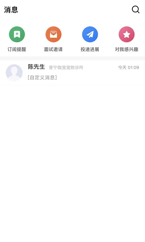 普宁直聘正版下载图3