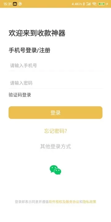 收款神器下载手机版图1