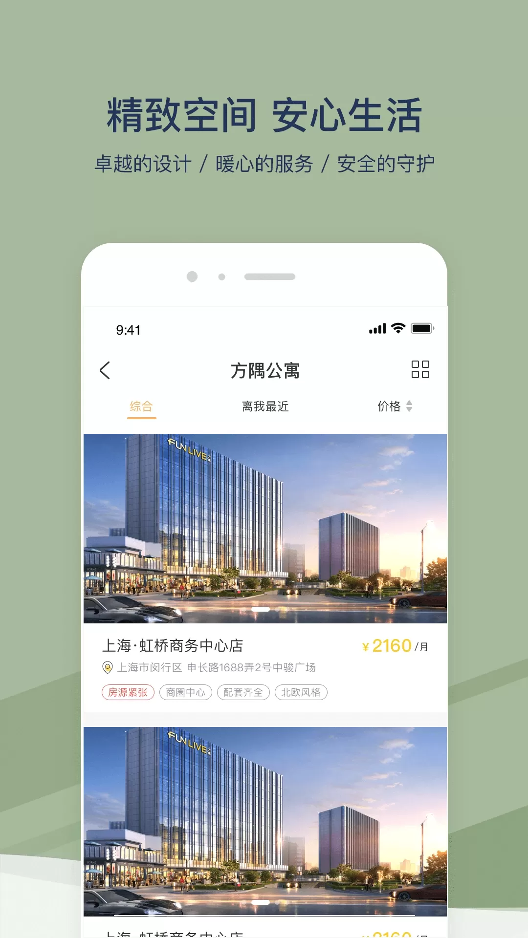 方隅公寓下载正版图2