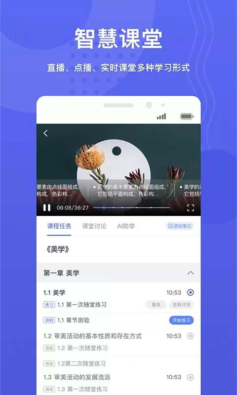 华莘学堂app最新版图1