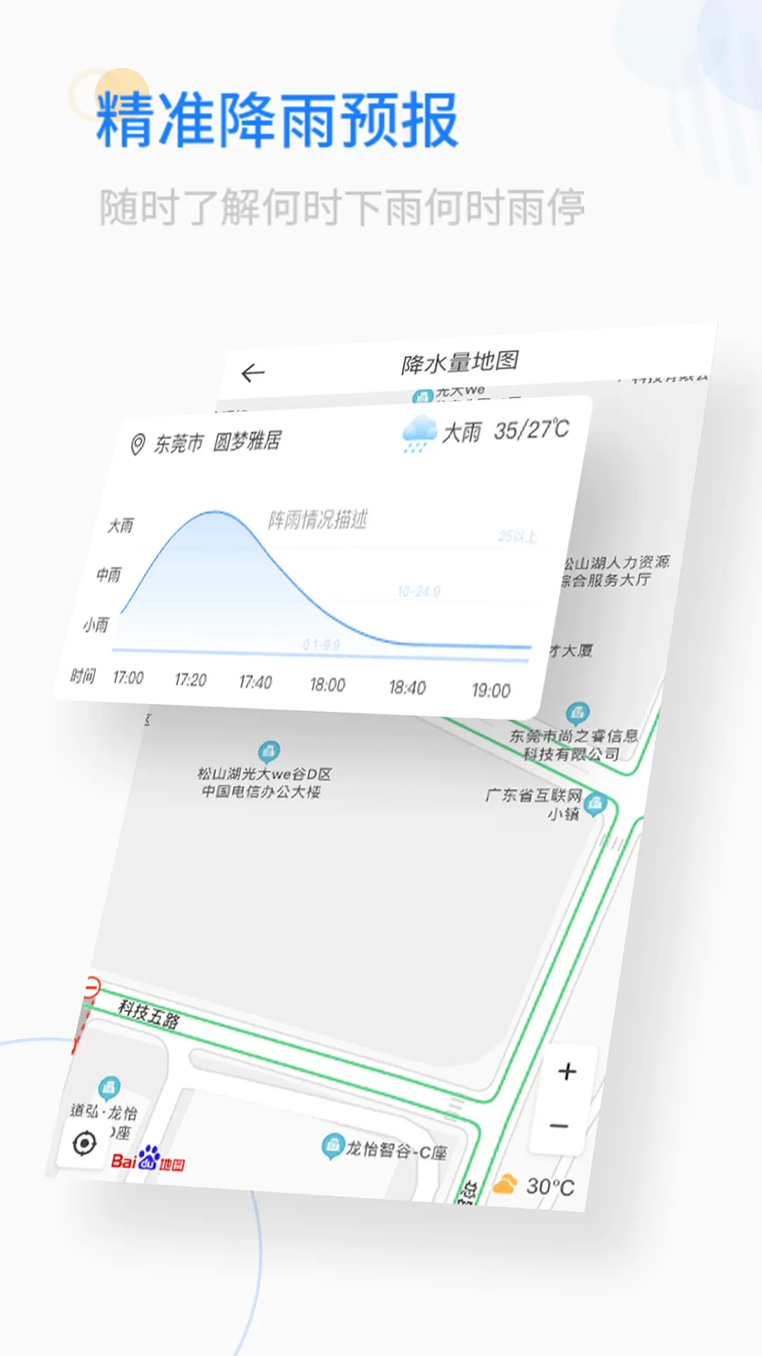 实时天气下载安装免费图3