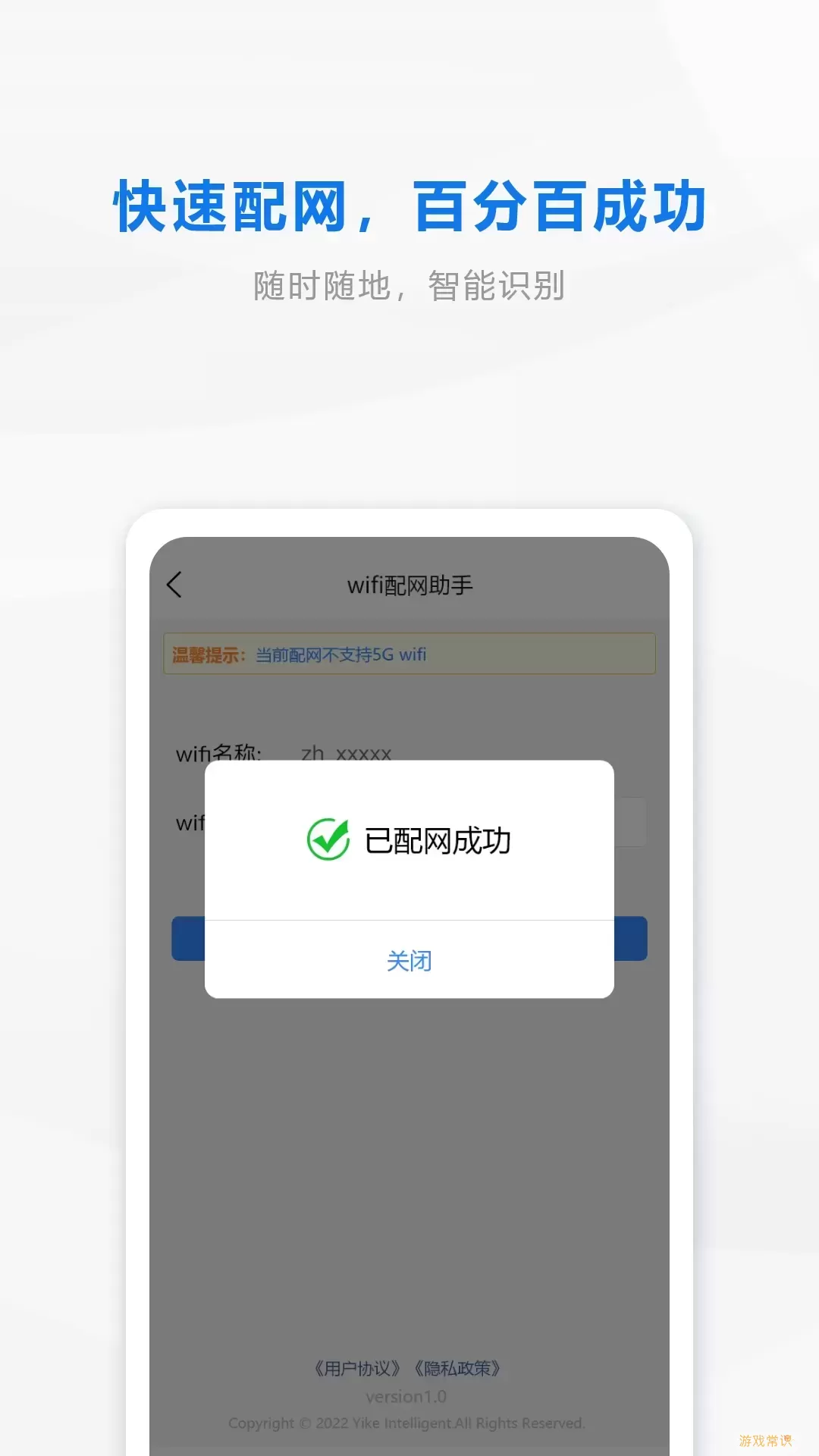 wifi配网下载最新版