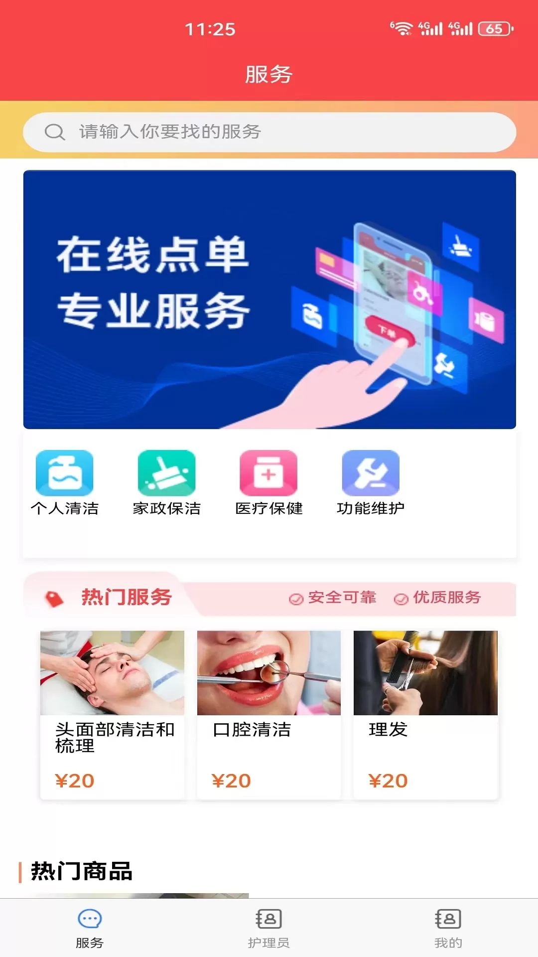 点菜式服务app最新版图0