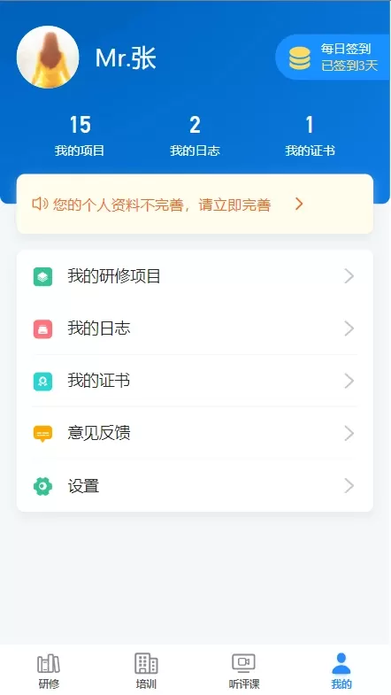 研修掌上通官网正版下载图2