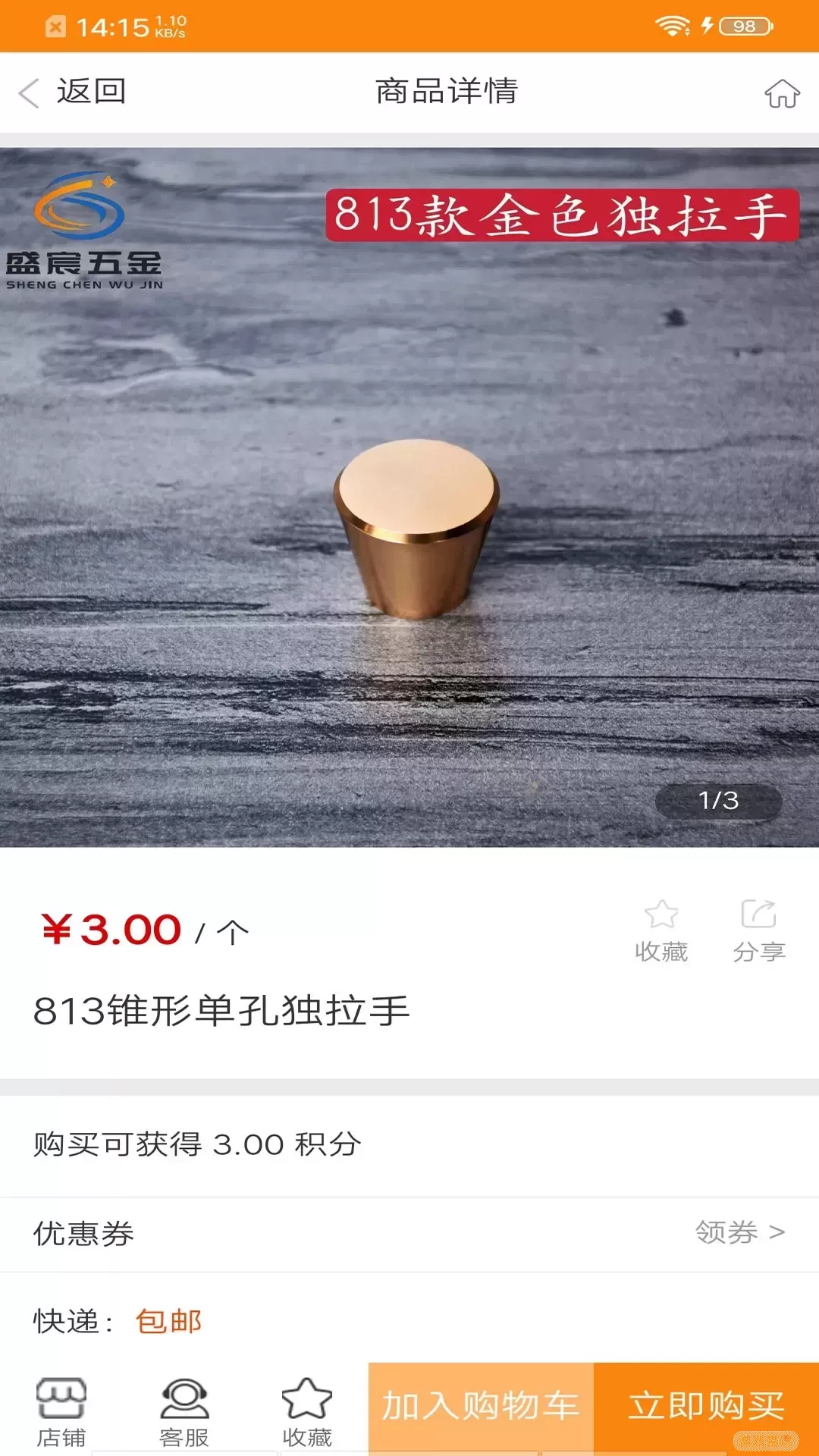 盛宸五金app下载