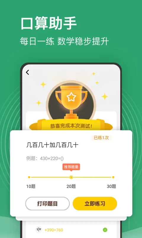 小学课程名师辅导下载正版图3