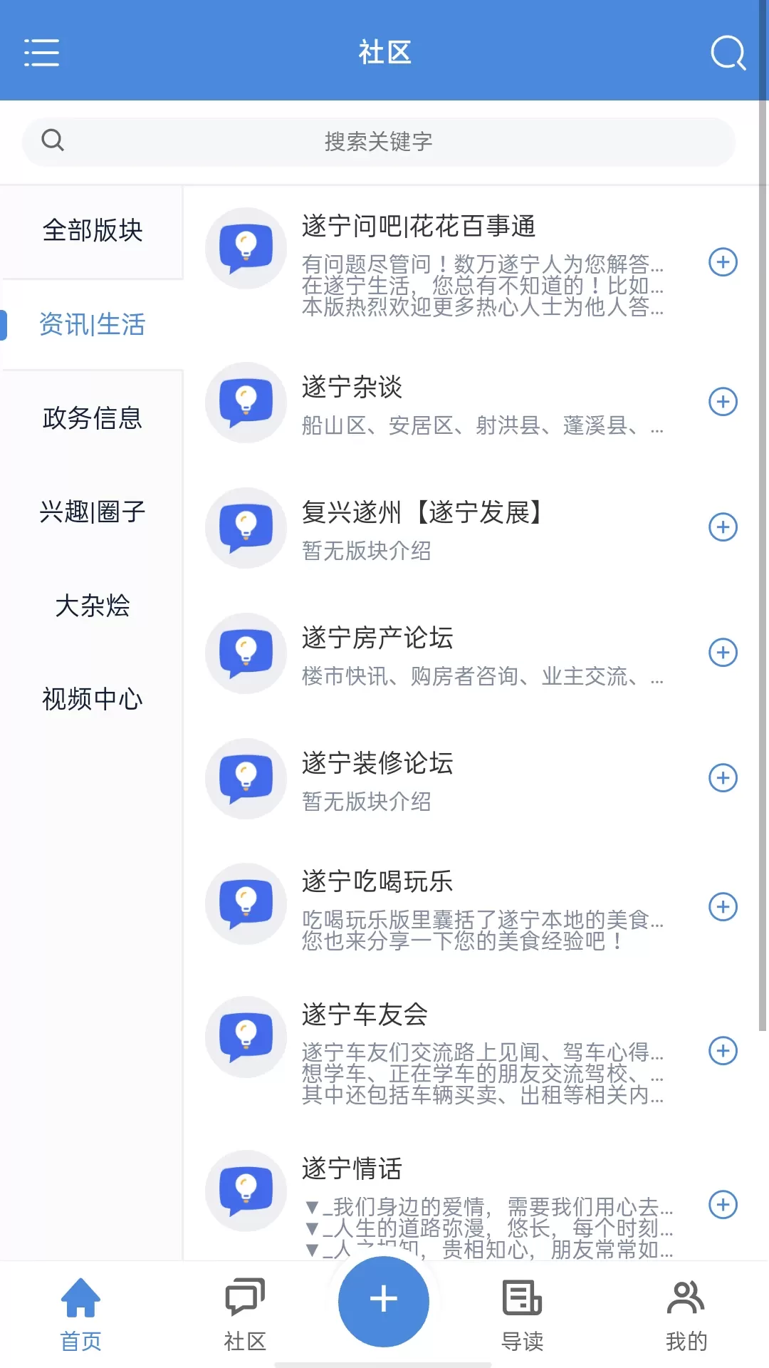 遂宁网下载安卓版图3