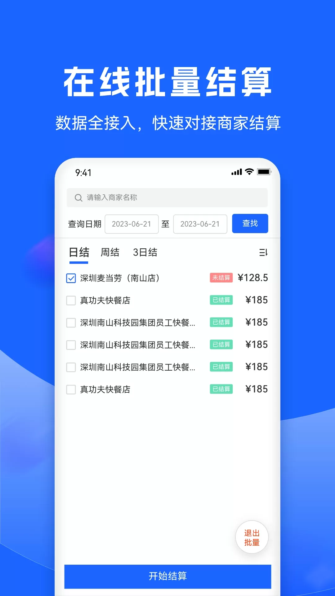 创益通免费下载图1