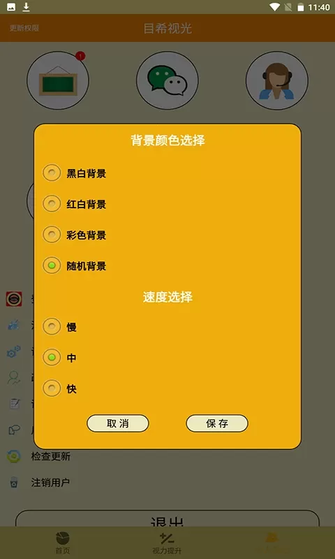 弱视游乐园下载官方正版图3