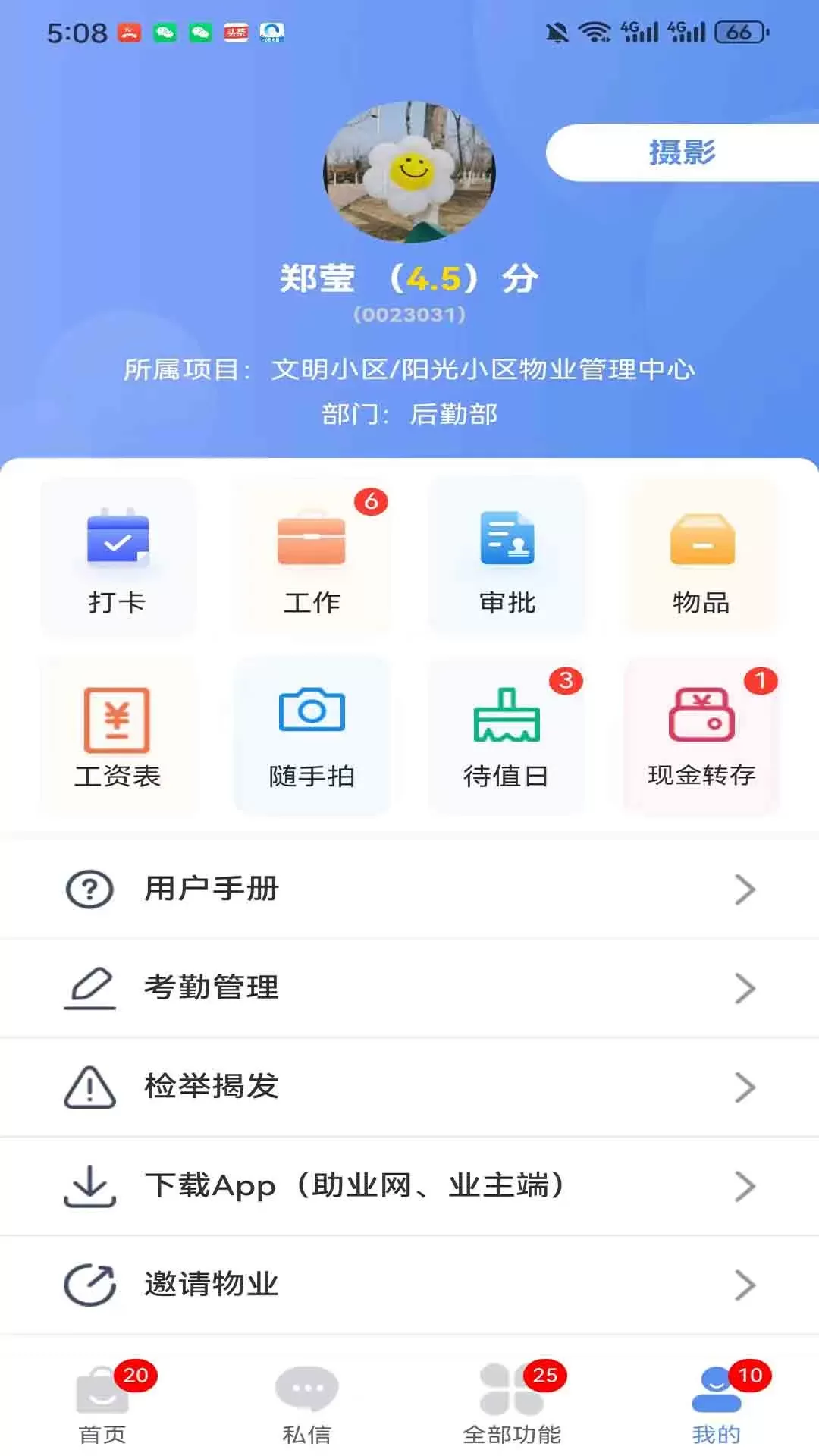 助业员工手机版图2