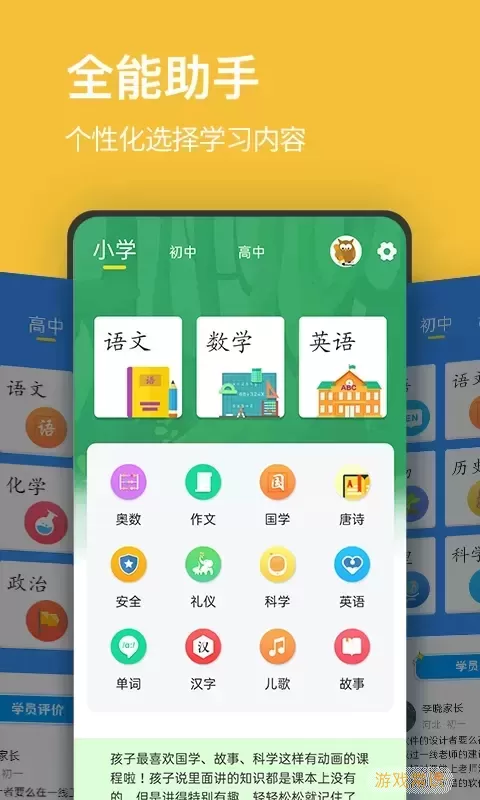 小学课程名师辅导下载正版