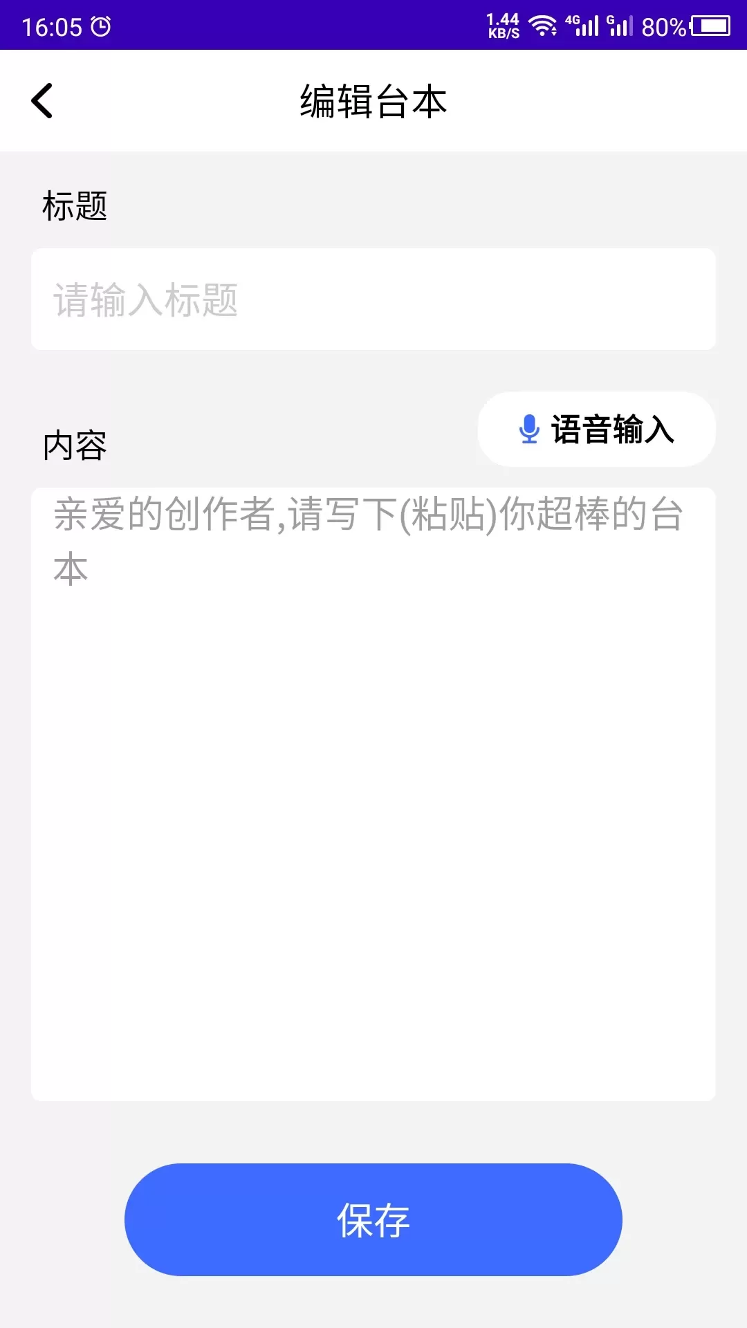 提词官方版下载图2