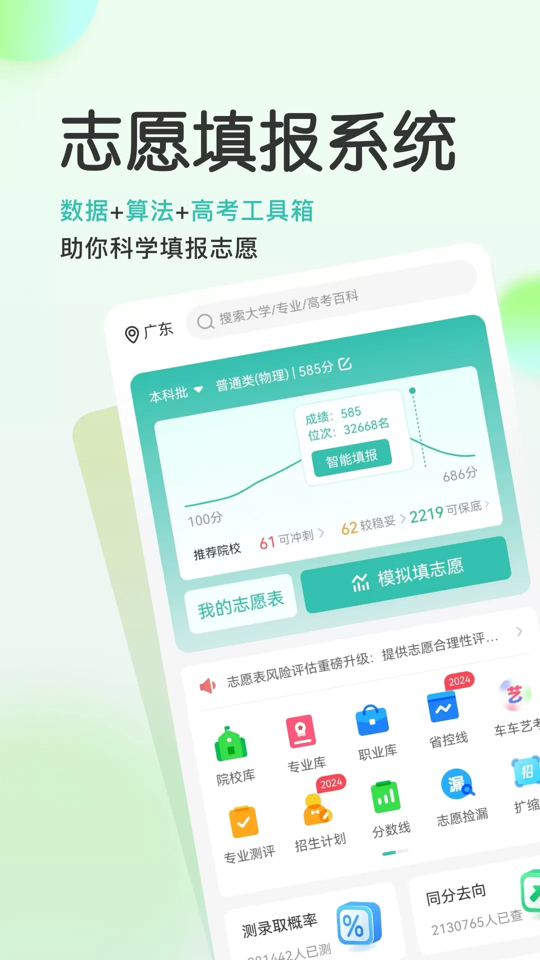 高考直通车校园版最新版图4