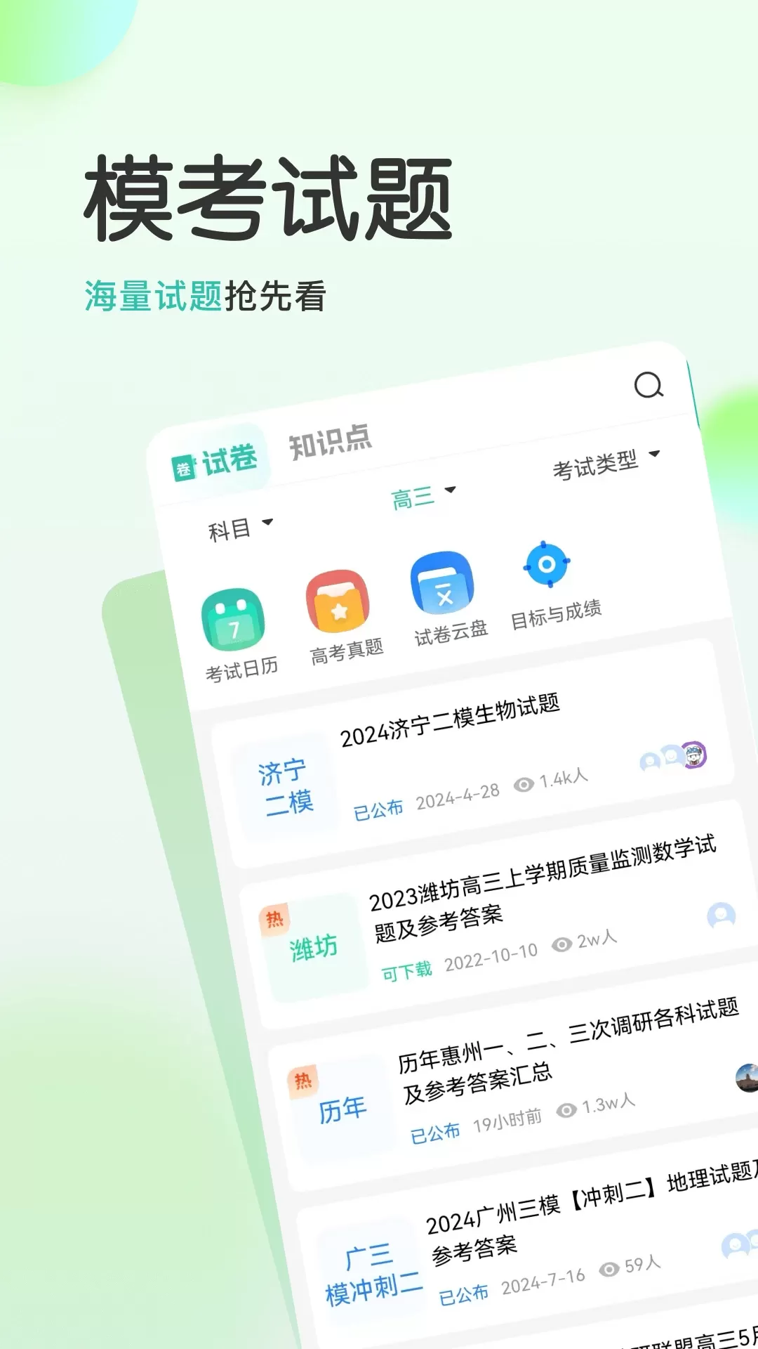 高考直通车校园版最新版图2