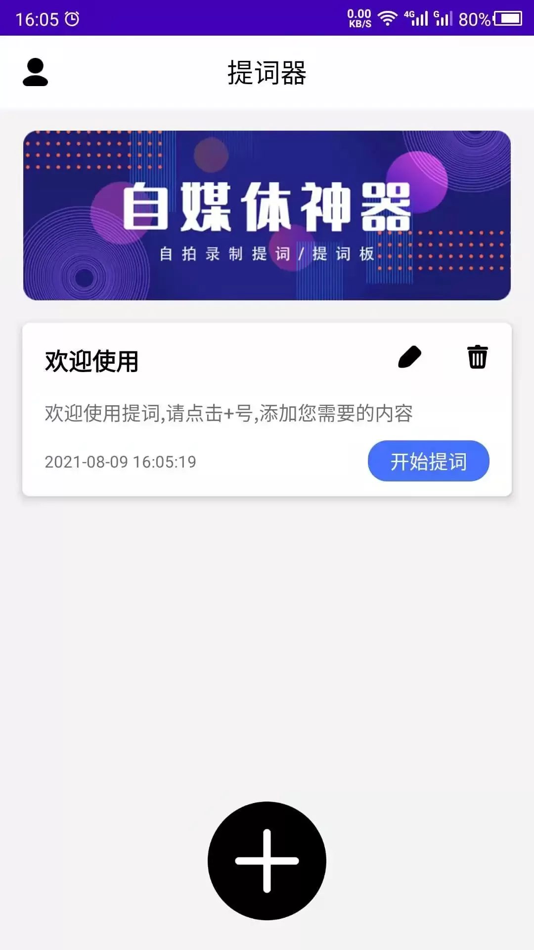 提词官方版下载图0