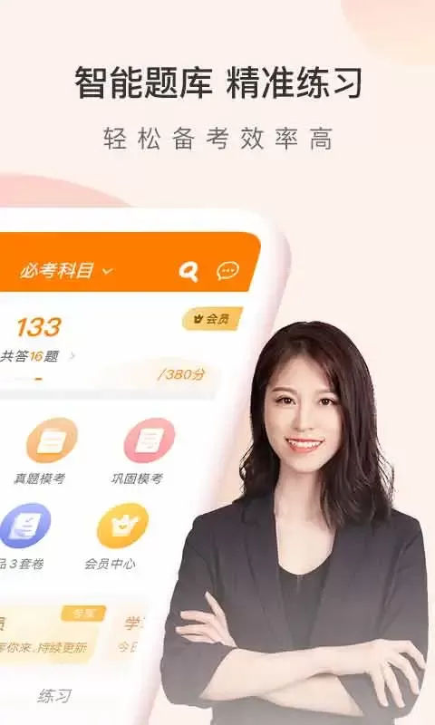 会计职称万题库安卓版最新版图1