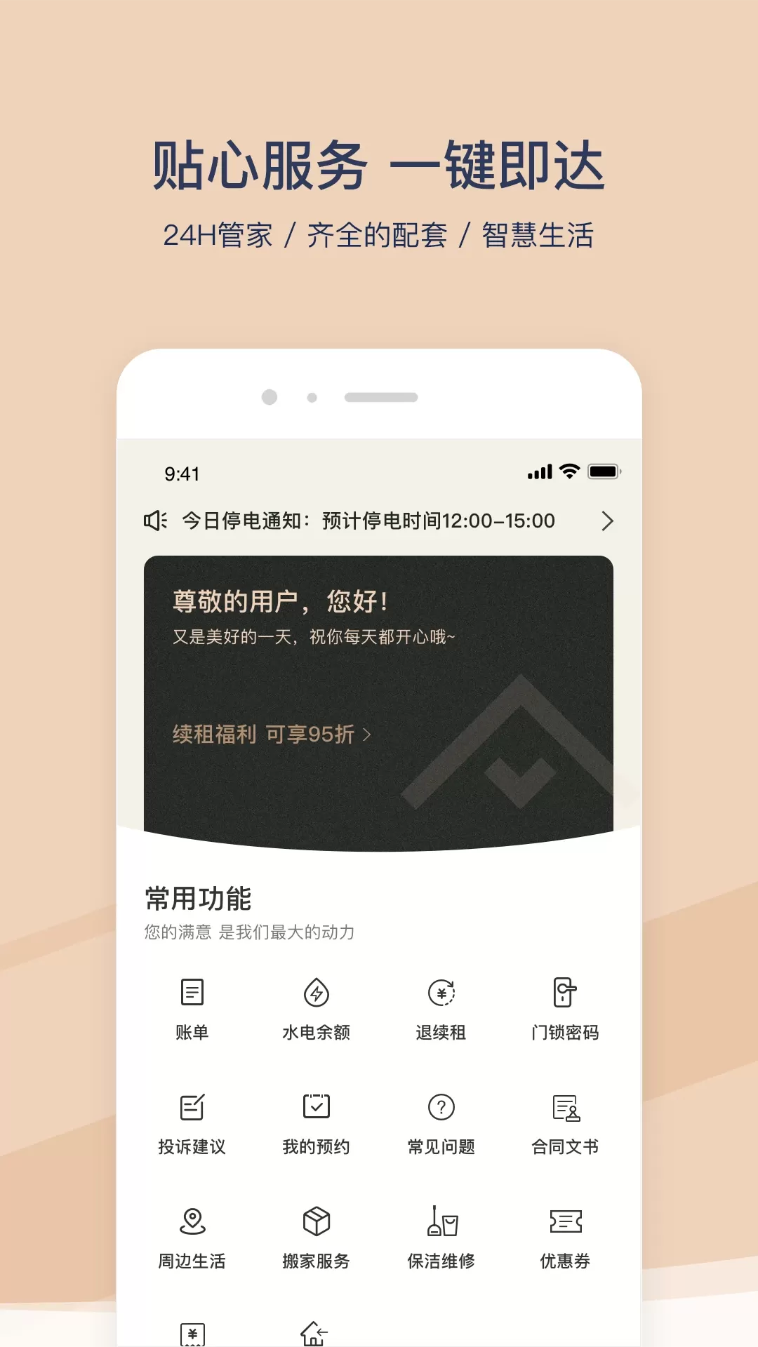 方隅公寓下载正版图3