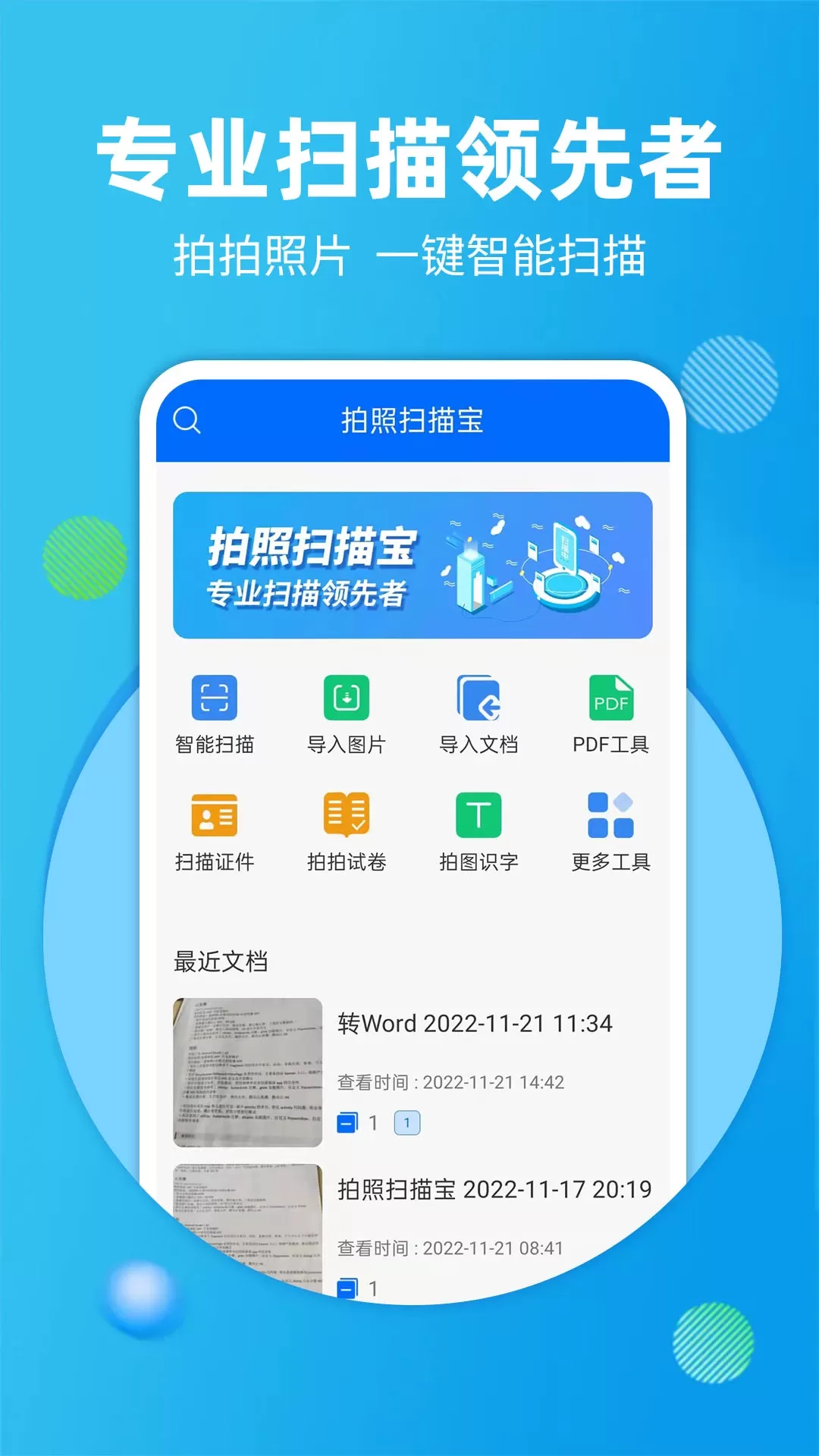 拍照扫描宝下载app图1