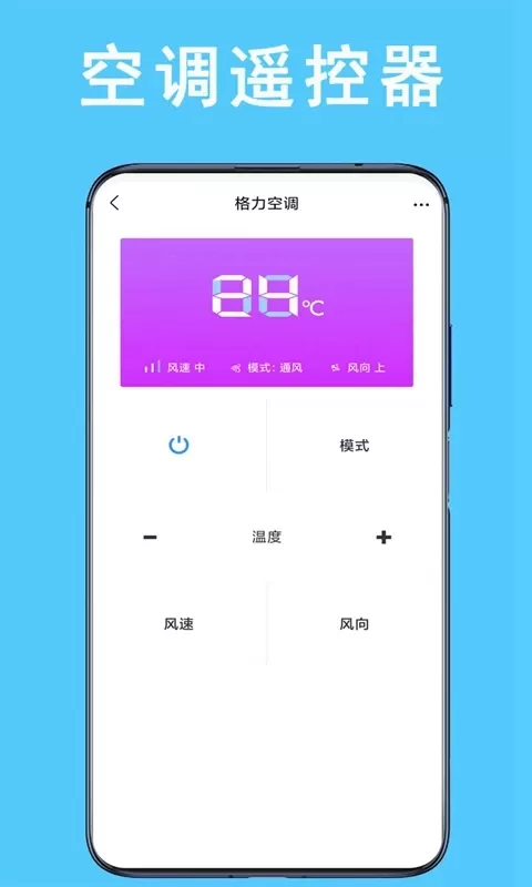 万能空调遥控官方正版下载图3