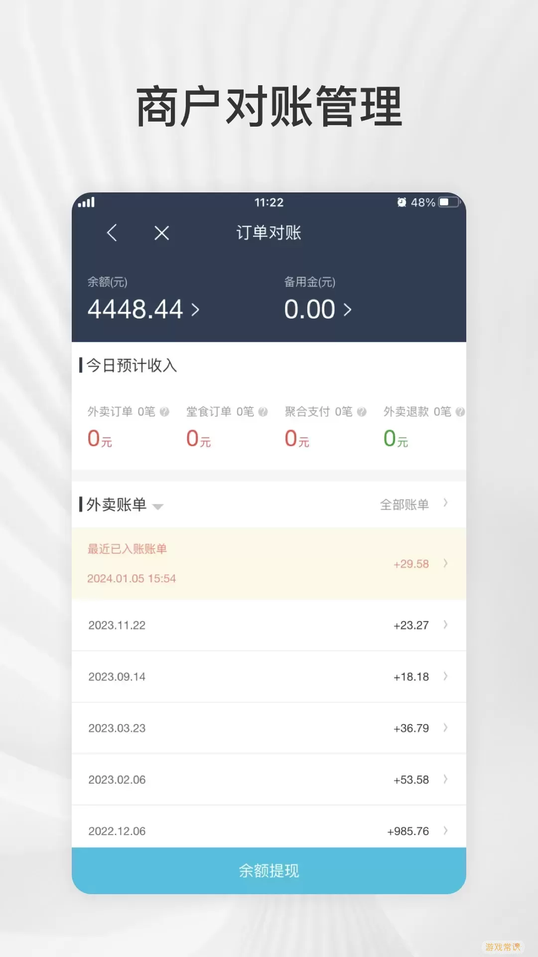 爱点滴商户下载app