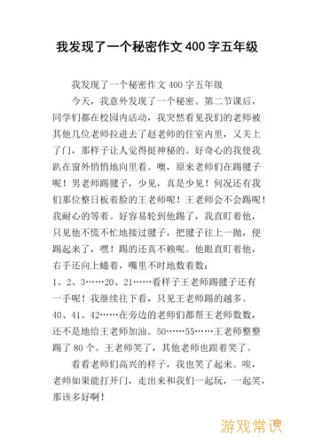 秘密教学130话发现了什么