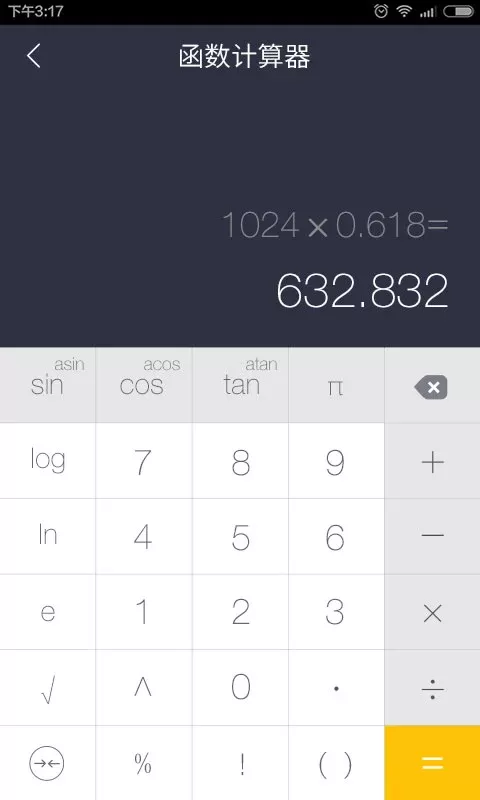 神指计算器安卓版下载图4