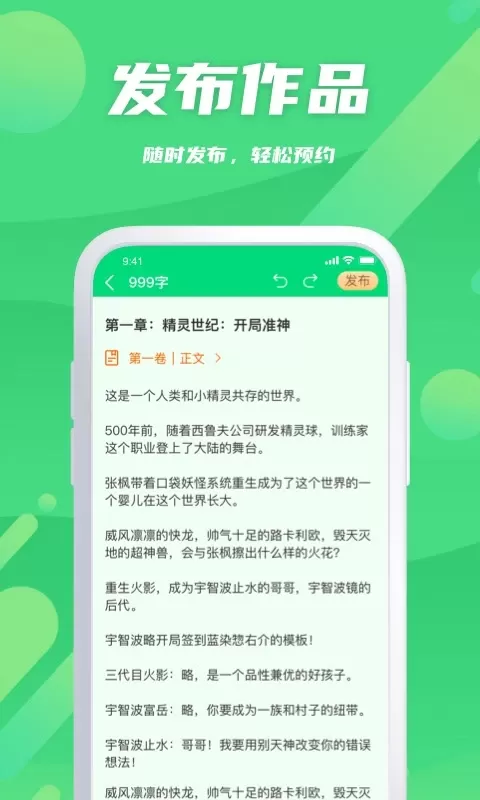 飞卢作家助手最新版下载图3