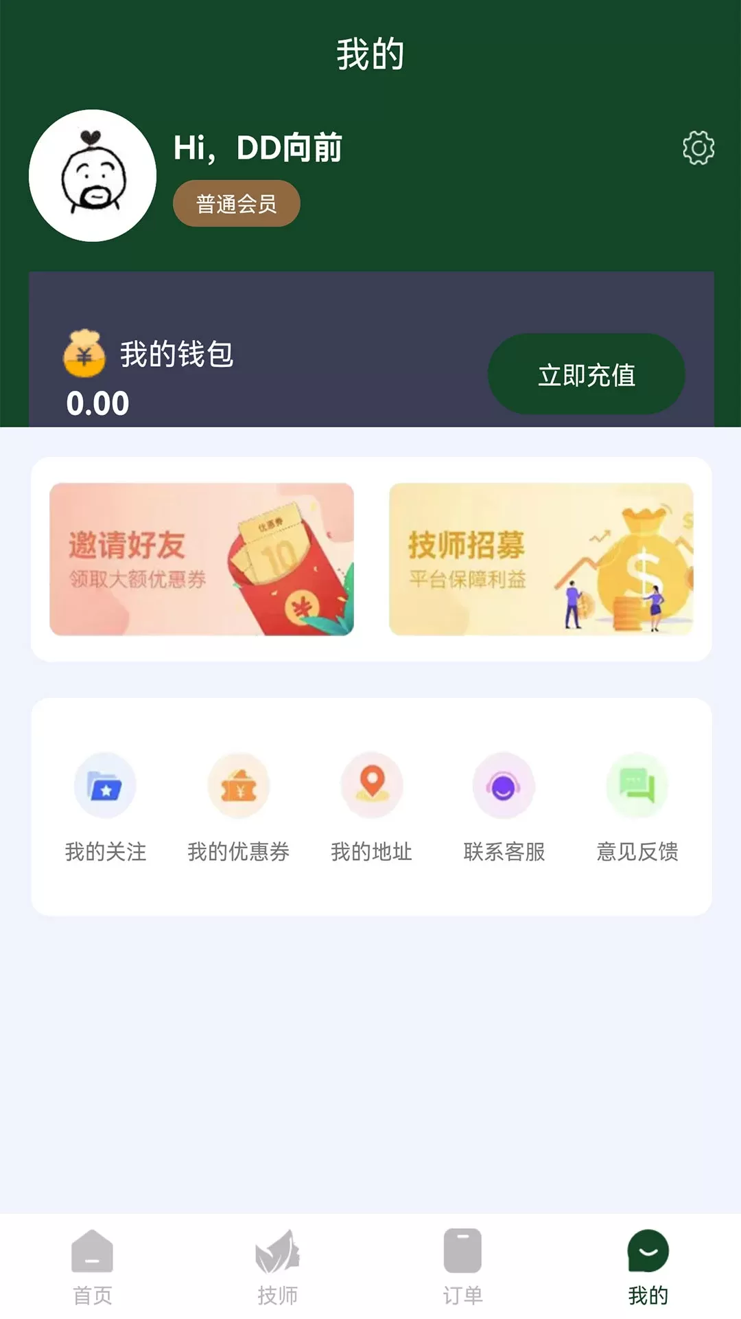 泰境按摩下载app图3