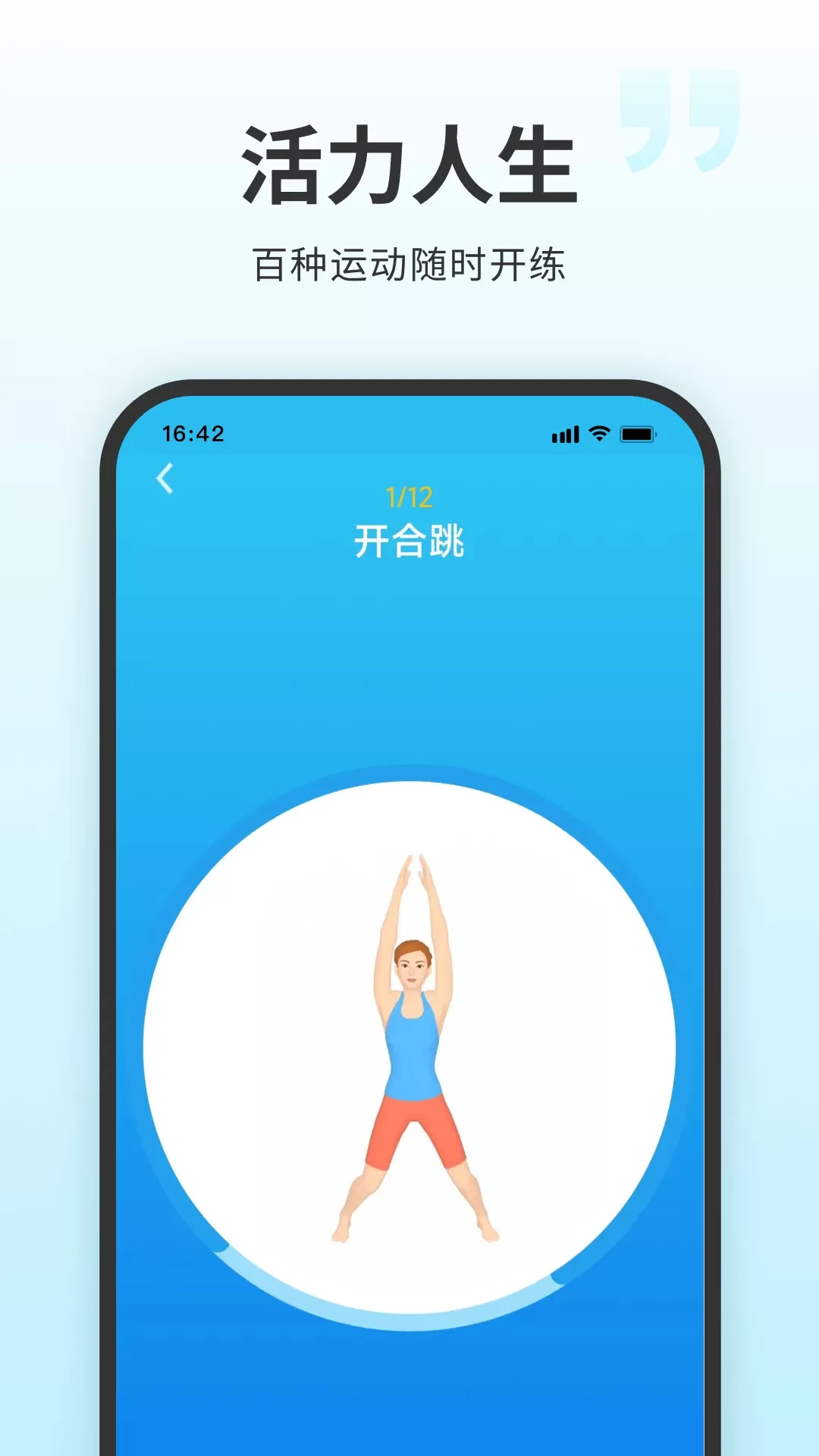 7分钟健身下载app图4