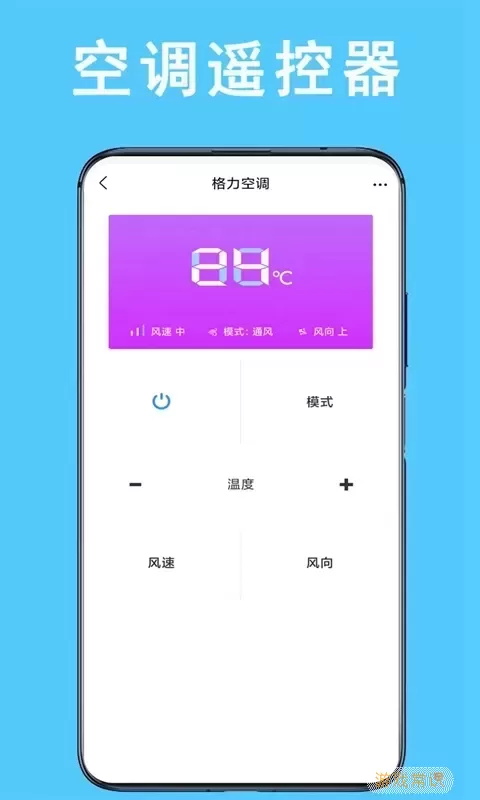 万能空调遥控官方正版下载