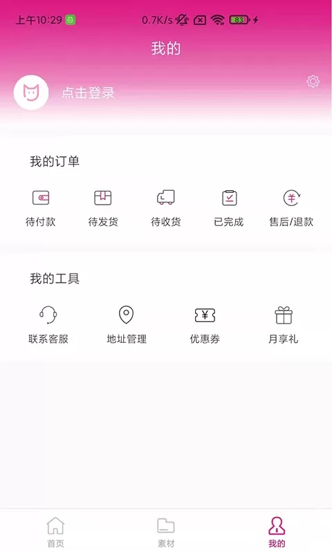 杰猫安卓版最新版图3