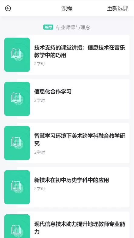 研修掌上通官网正版下载图0