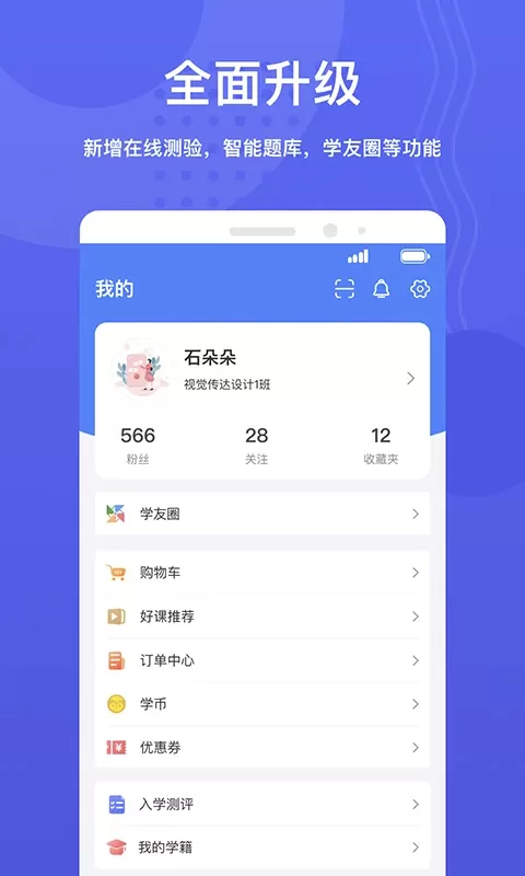 华莘学堂app最新版图2