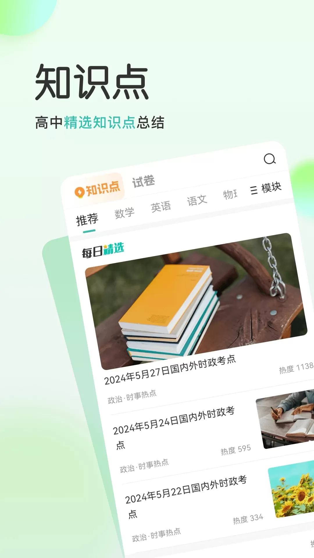 高考直通车校园版最新版图3