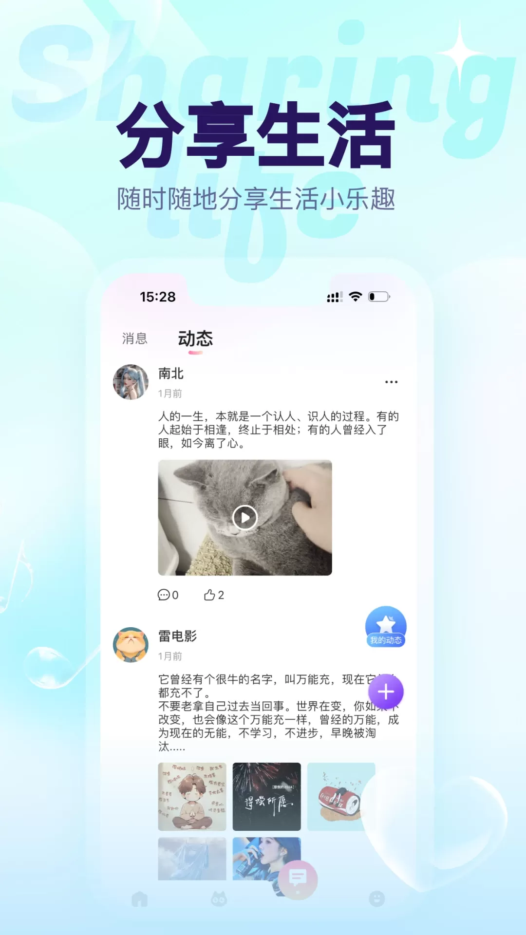 猫猫语音官方版下载图3