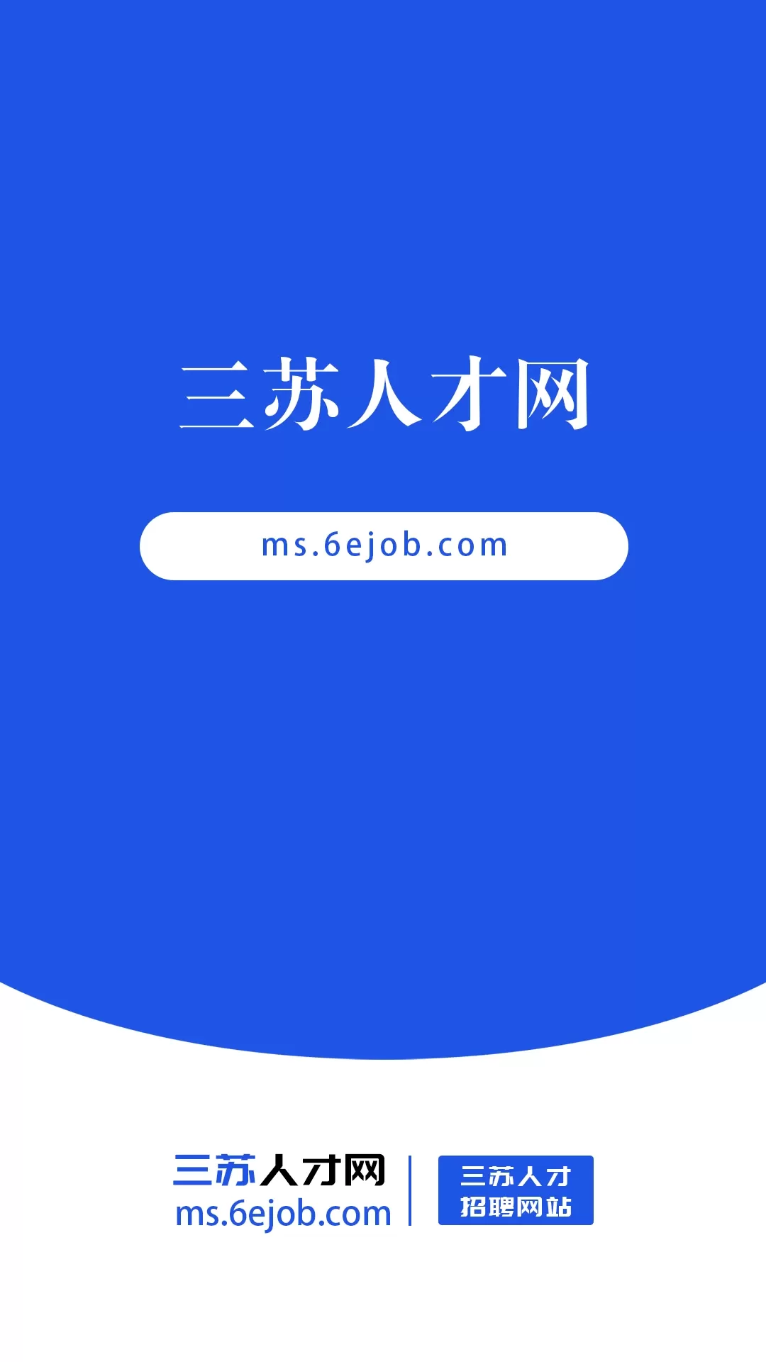 三苏人才网app下载图0