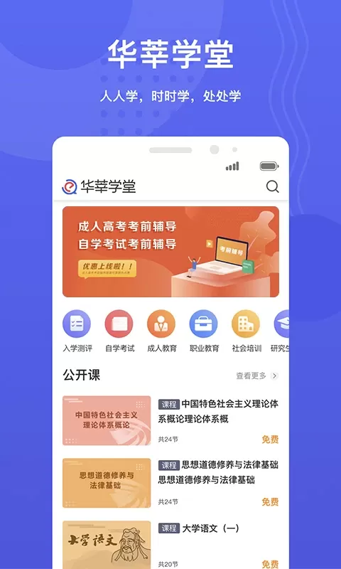 华莘学堂app最新版图3