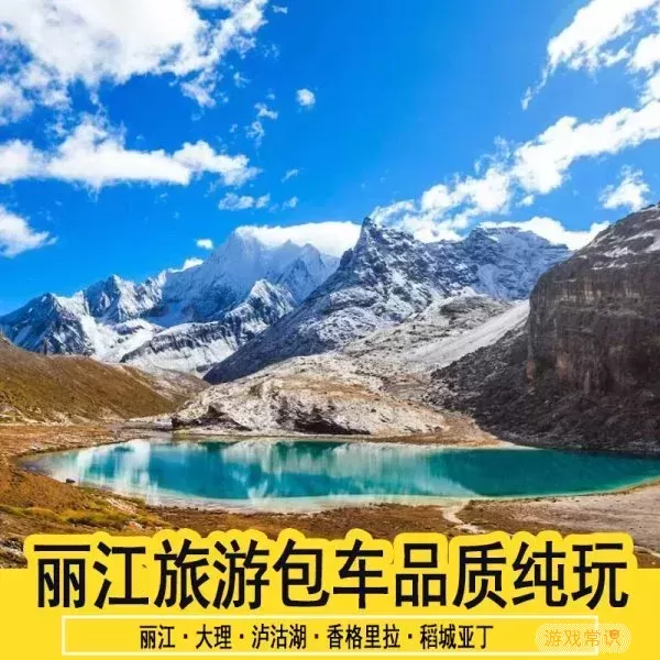 丽江旅游下载安卓