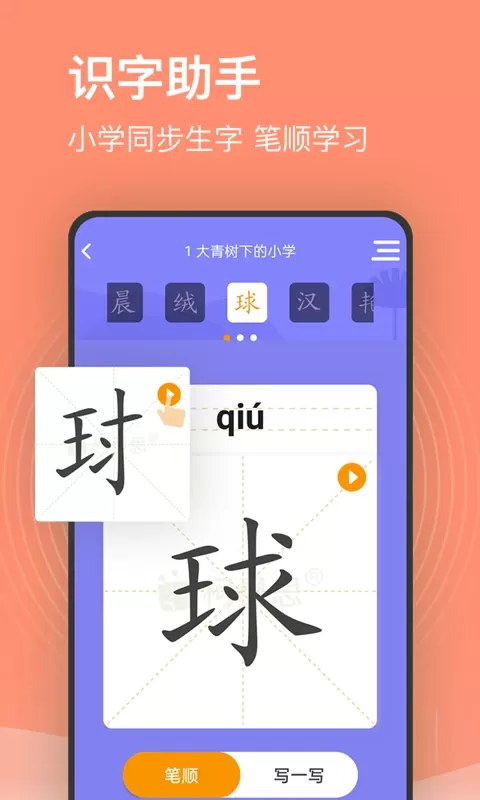 小学课程名师辅导下载正版图2