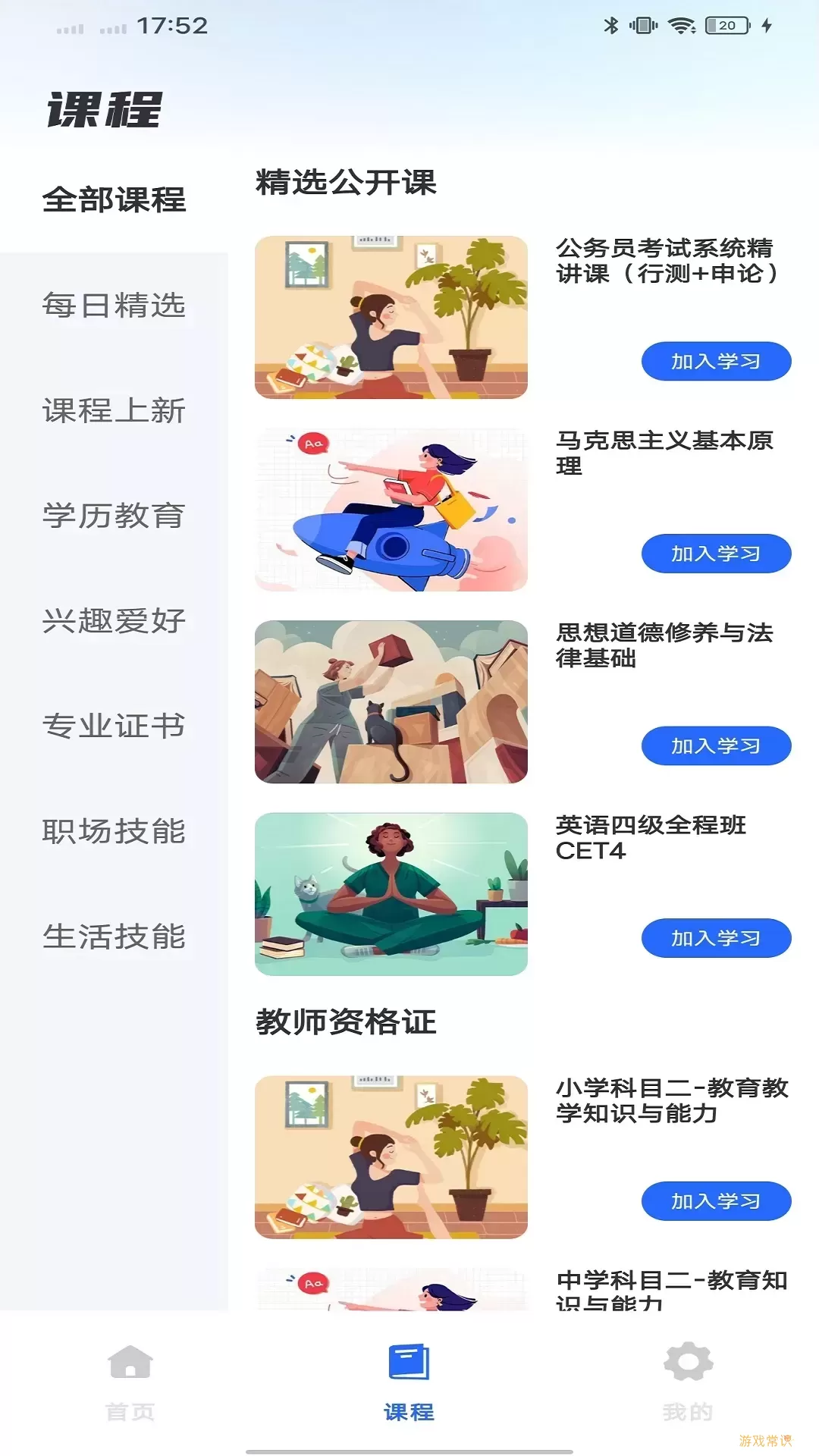 高教在线官网版app