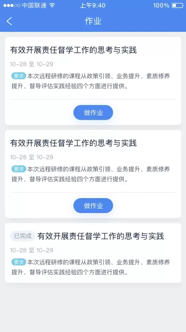 研修掌上通官网正版下载图1