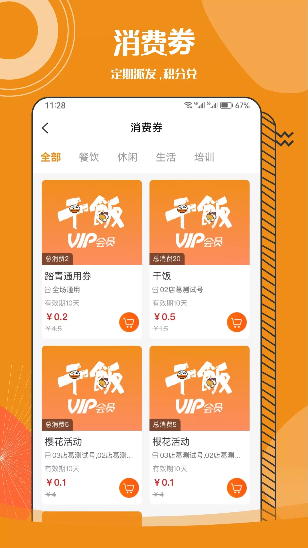 干饭VIP会员卡下载免费版图3