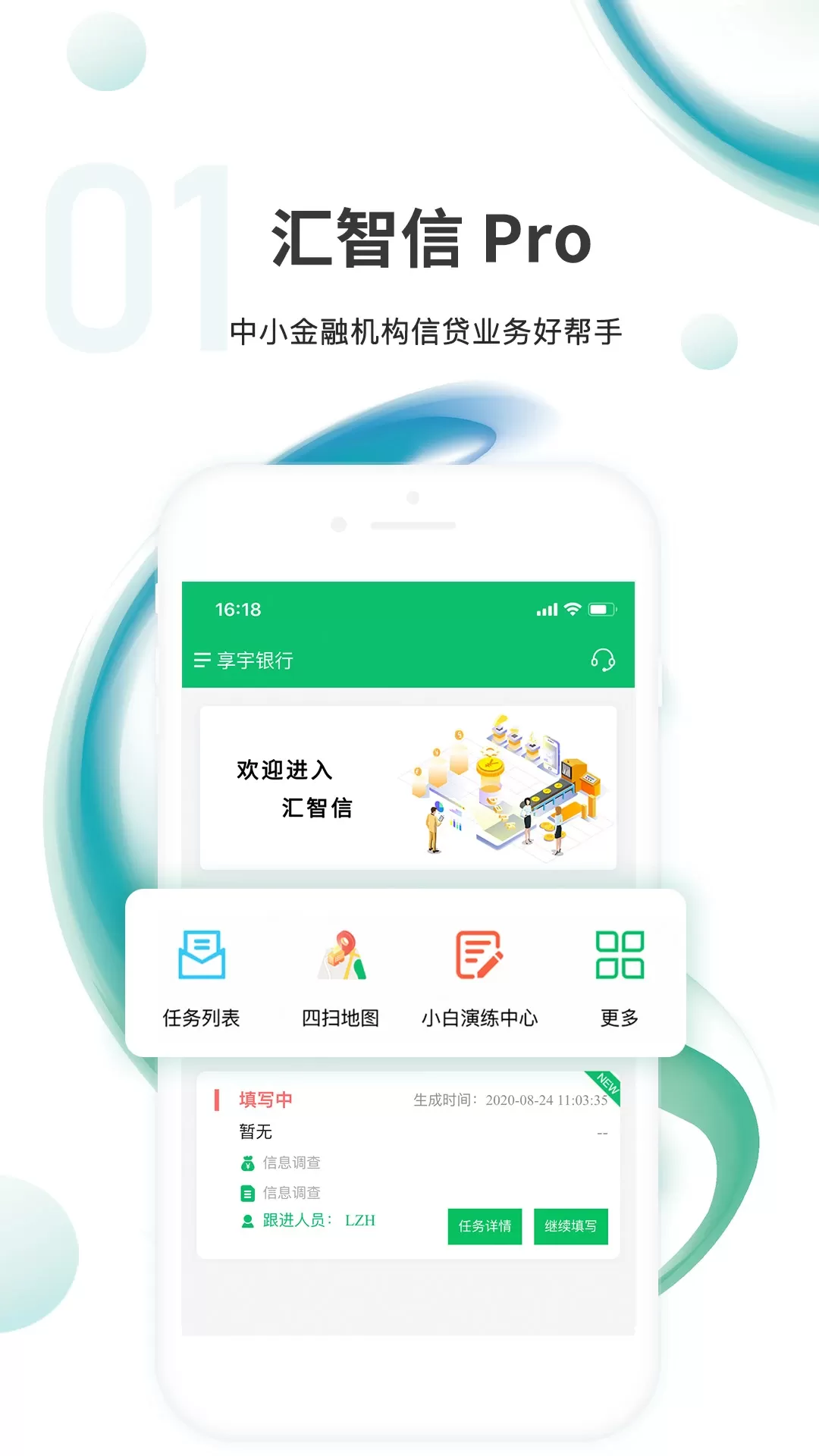 汇智信pro下载最新版图0