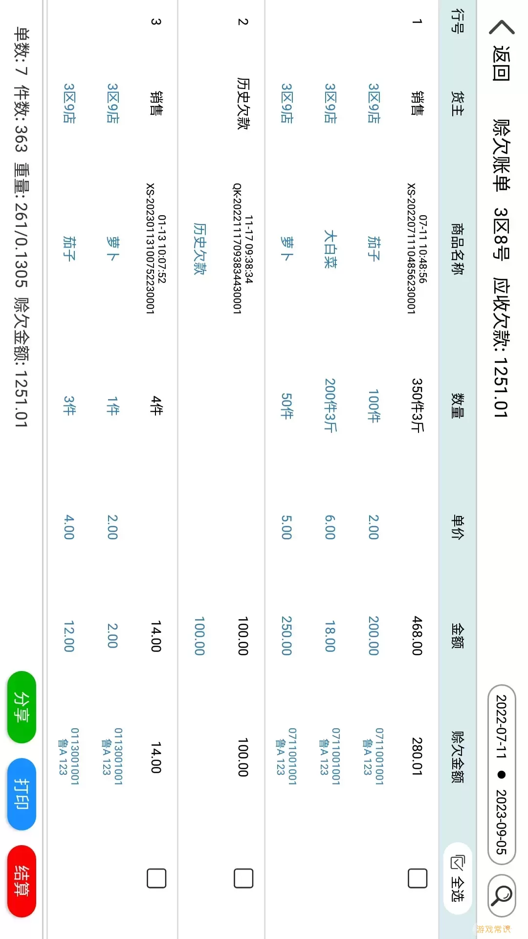 中果粮菜代销版HD下载安装免费