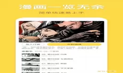 严选漫画免费官方看入口免费