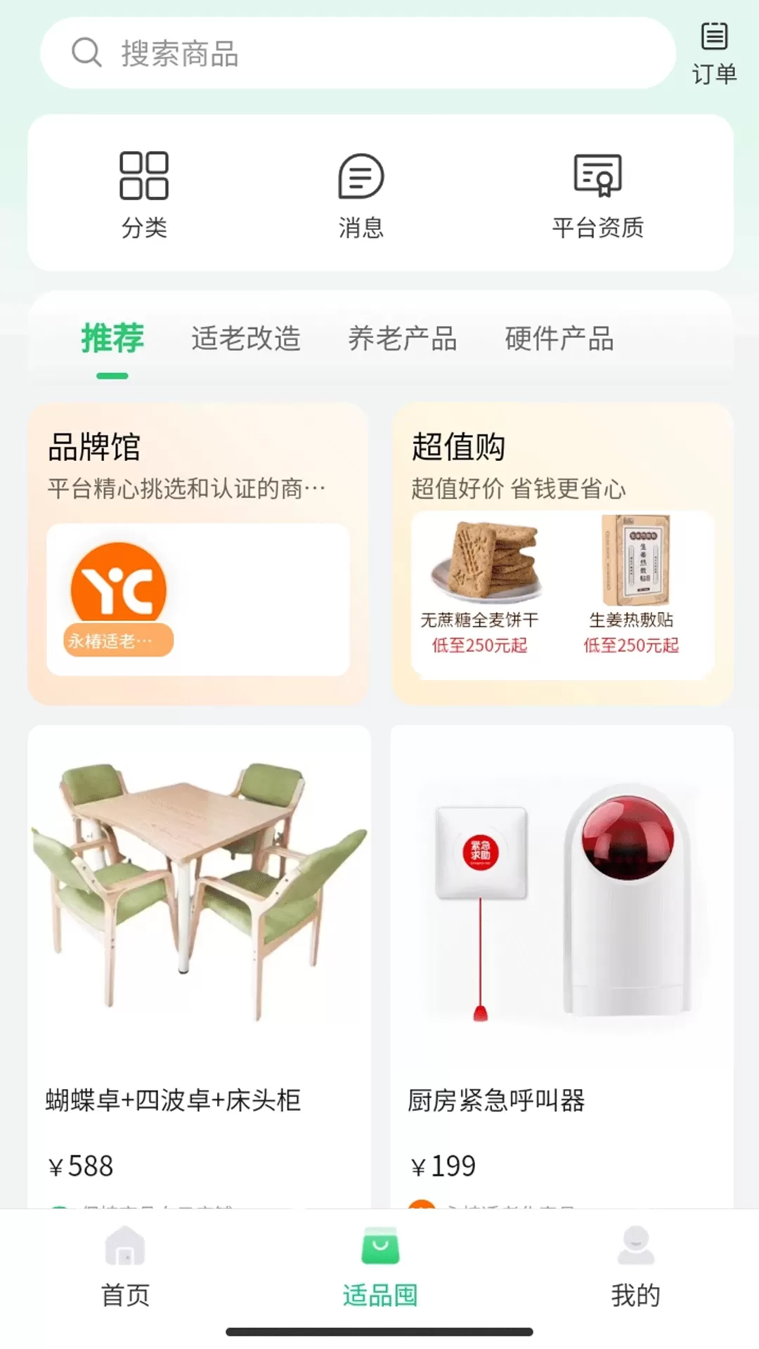 保椿照护app最新版图1