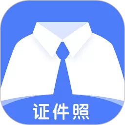 蓝白证件照下载新版