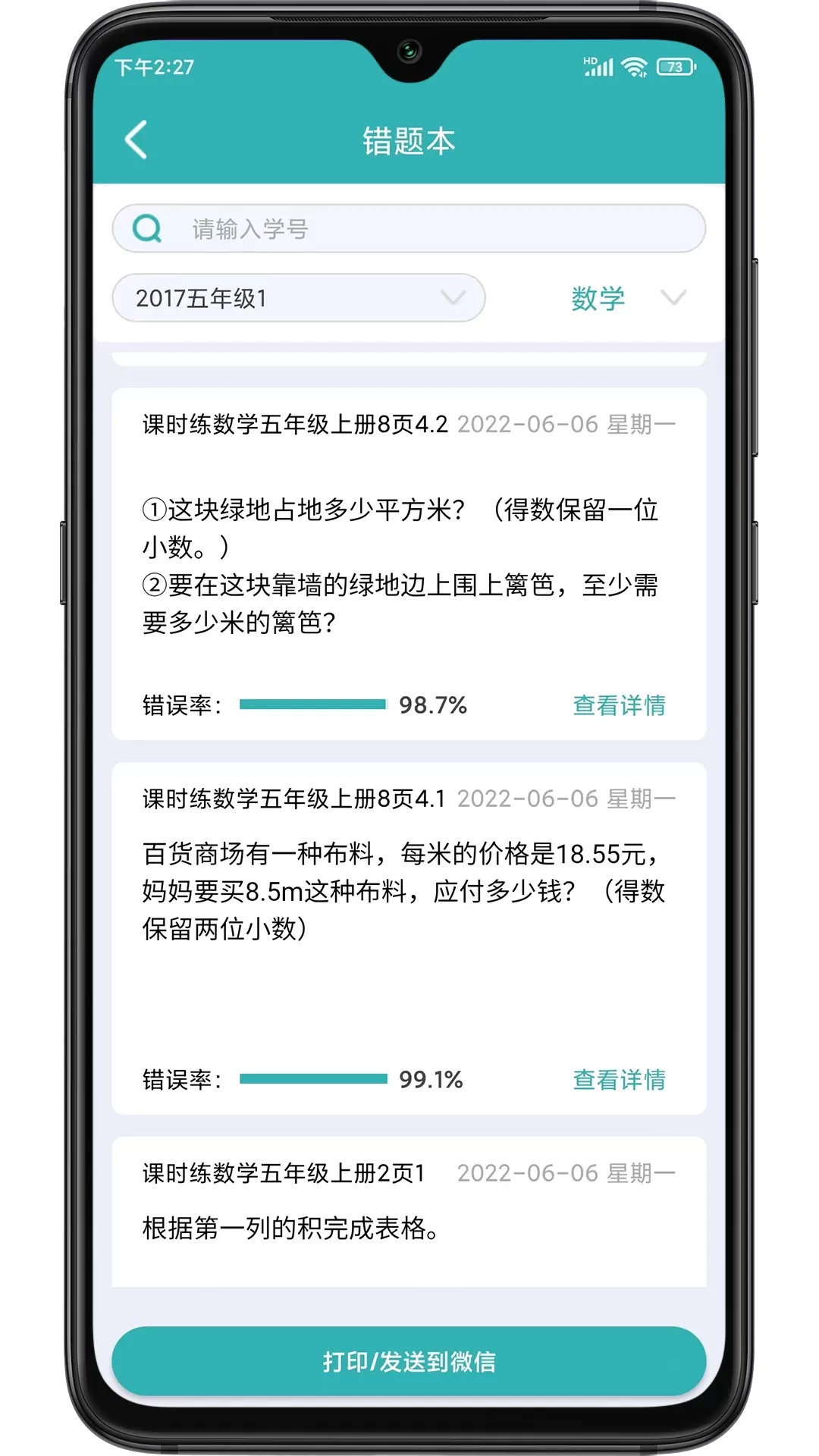 作业评价手机版图4