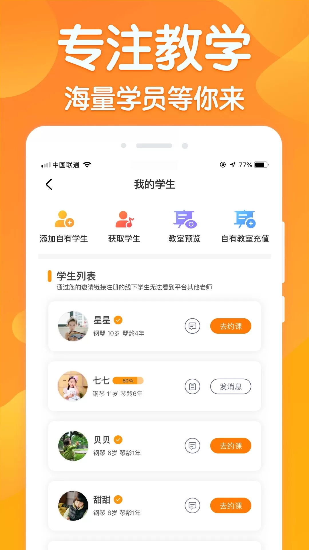 来音练琴教师端最新版图0